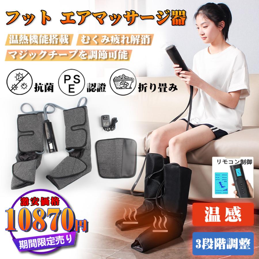マッサージ器 エアーマッサージャー フットマッサージャー 足裏 マッサージ機 レッグ 足先 ふくらはぎ ストレス解消家用 3段エアー強度