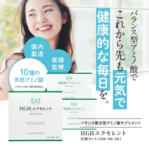HGH エクセレント サプリ 30袋入 アミノ酸 サプリメント 10,647円
