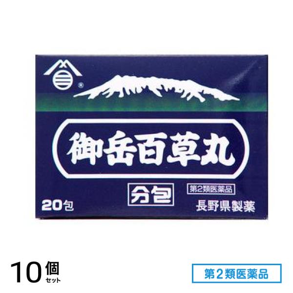 第２類医薬品 御岳百草丸分包 20粒× 20包 10個セット