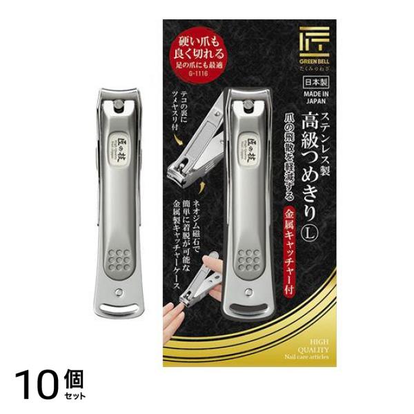 匠の技 ステンレス製高級つめきり L 金属キャッチャー付 G-1116 1個入 10個セット