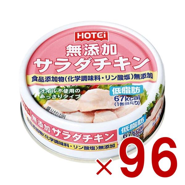 ホテイフーズ サラダチキン タイ産 70g むね肉 一口サイズ オイル不使用 低脂肪 96個