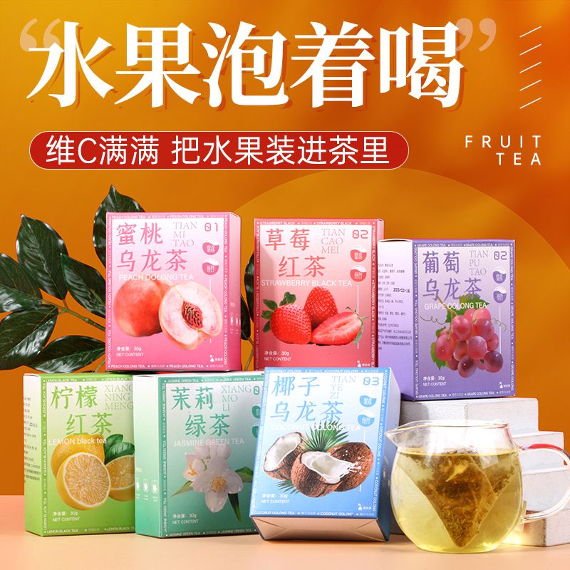 桃烏龍茶 ぶどうティー フルーツティー いちごレモン紅茶 学生配合の香りのお茶 健康茶誕生日プレゼント4322