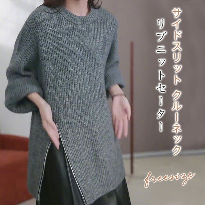 ２点で13o円OFF！【早割り】ニットセーター レディース 秋 冬 サイドジップ セーター クルーネック サイドスリット ジップアップ 柔らかいトップス ゆったり 無地 体型カバー ゆるシルエットリブ