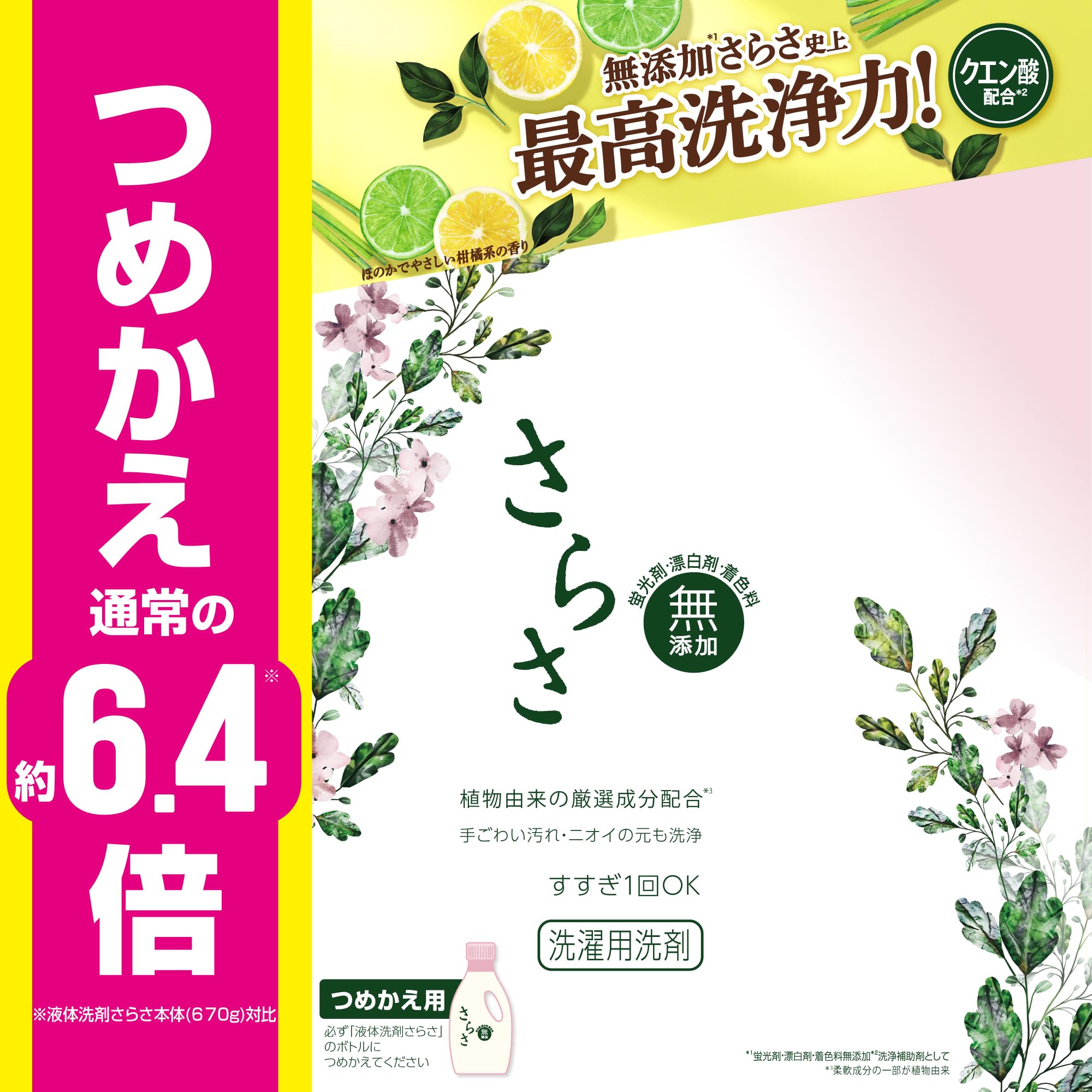 さらさ 液体洗剤 詰め替え 2.15kg×2袋 無添加 植物由来の厳選成分配合 まとめ買い 大容量