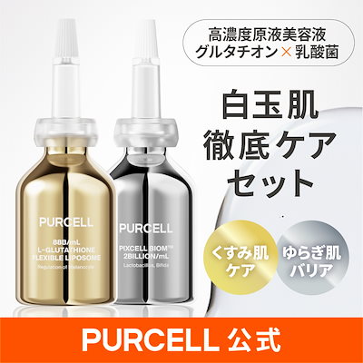 【送料無料】 Qoo10] PURCELL 【公式】パーセル 白玉肌徹底ケアセット 美容液
