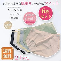 ［新作入荷］シームレス ショーツ レディース ショーツ ショーツ セット 6枚セット 無縫製 下着 パンツ ストレスゼロ 肌着 響かない 伸縮性 圧迫感ない 綿コットン 骨盤