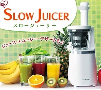 他サイト： スロージューサー ISJ-56-W アイリスオーヤマ　メガ割の商品画像