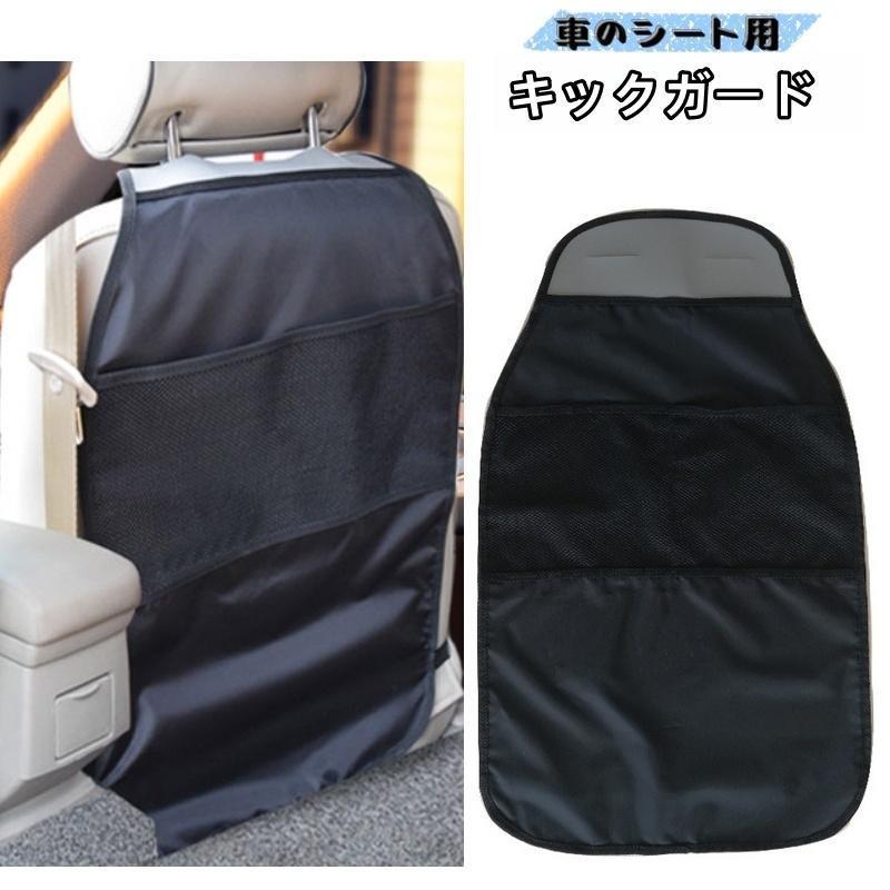 キックガード シートカバー カー用品 車用品 シート 汚れ防止 泥ガード 靴 子ども 雨天 車内 ヘッドレスト メッシュ ポケット