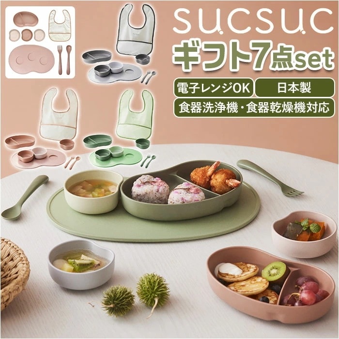 SUCSUC スクスク ベビー 食器 セット スプーン フォーク ボウル トレイ 通販 7点 レンジ 食洗機 子ども食器 ギフトセット 食器セット トレーにはめる 赤ちゃん ベビーギフト 電子レンジ