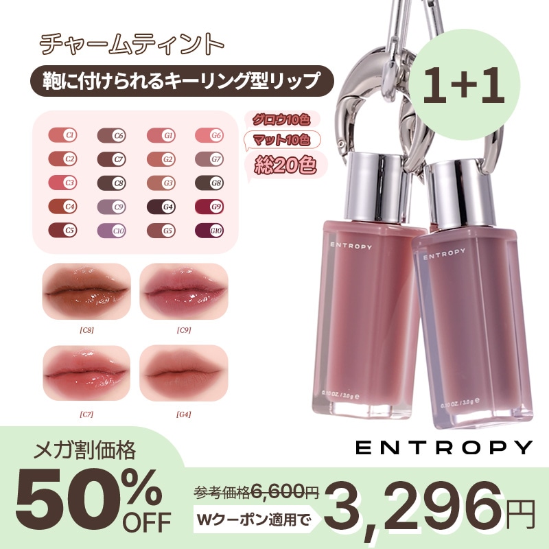 Qoo10] ENTROPY MAKEUP ！お得な2個構成！【エントロピー公式】チ