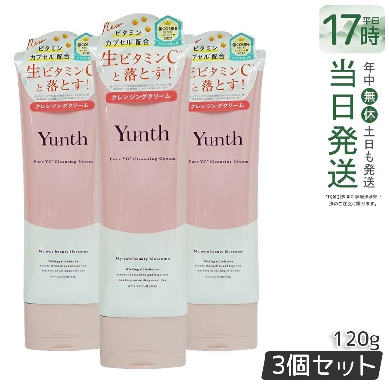 【3個セット】ユンス クレンジングクリーム 120g 柑橘系の香り 敏感肌用 メイク落とし