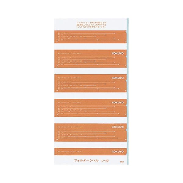 （まとめ）コクヨ フォルダーラベル L長さ85mm 茶 L-85S 1パック(50片) (×30セット)