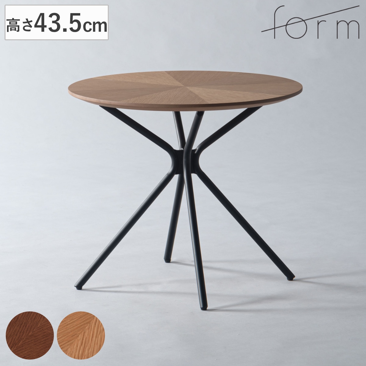 form サイドテーブル 高さ43.5cm 天然木 ジル ミニテーブル テーブル ソファサイド 木製 ベッド横 ソファ横 丸テーブル オーク 直径50cm コーヒーテーブル ベッドサイド