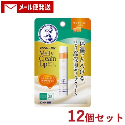 メルティクリームリップ リッチハニー 2.4g×12個セット リップクリーム Mentholatum ロート製薬(ROHTO)【メール便】