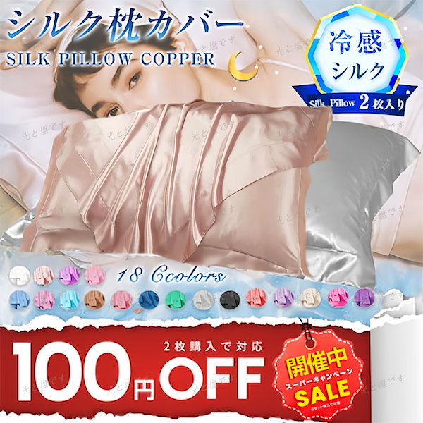 枕 セール 100 円