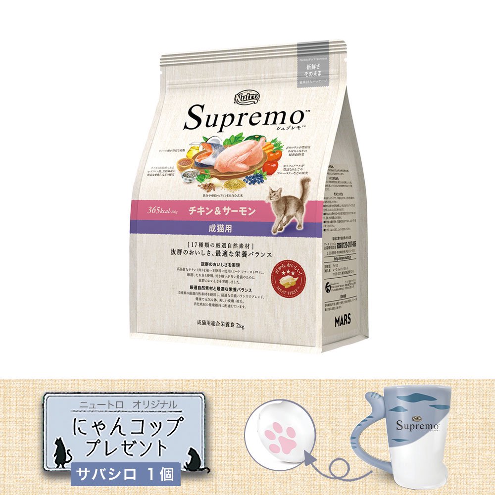 ニュートロ　猫　成猫用　チキン＆サーモン　２ｋｇ　＋にゃんコップおまけ　ＣＲＣ35―15―50―00―00