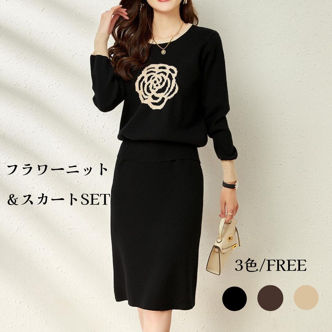【急速出荷】ニットスカート セットアップ レディース 秋冬 きれいめ 大人可愛い 結婚式 ワンピース 長袖 二次会 お呼ばれ カジュアル ママ 20代 30代 40代 50代 春物