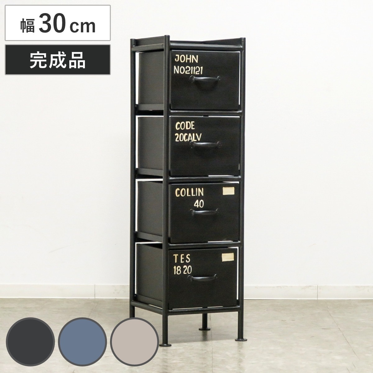 スチール スリムチェスト 幅30cm 引出し4杯 インダストリアル 完成品 チェスト スリム 引き出し 4杯 棚 ラック 飾り棚 省スペース ブラック グレー ベージュ