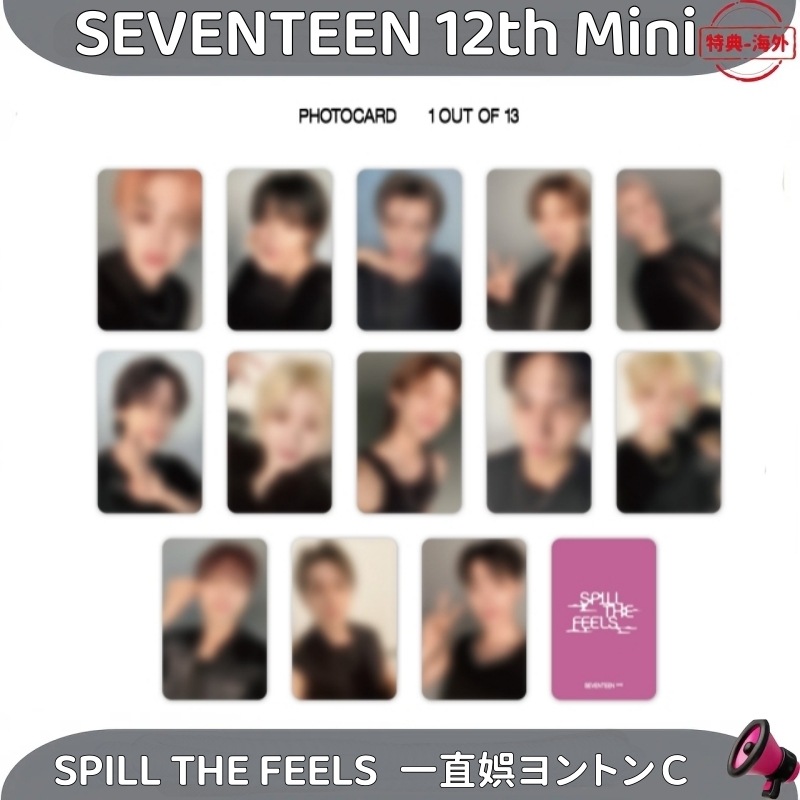SEVENTEEN 12th Mini SPILL THE FEELS　一直娯 ヨントンＣ 13枚セット
