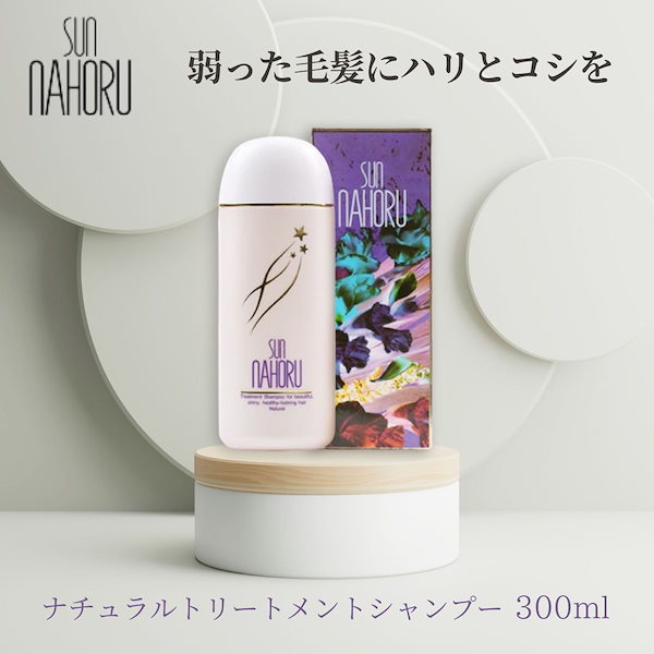 Qoo10] サンナホル ナチュラルトリートメントシャンプー 医薬