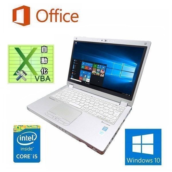 パナソニックPanasonic CF-MX3 Windows10 PC Core i5-4310U SSD:1TB メモリ:8GB Office2016 & EXCEL マクロ VBAの開発サービスセット