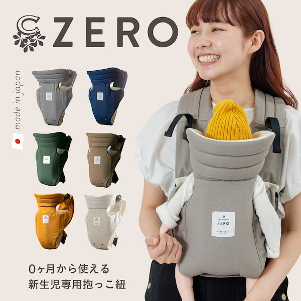Qoo10] CUSE BERRY 抱っこ紐 ZERO 日本製 新生児 0カ