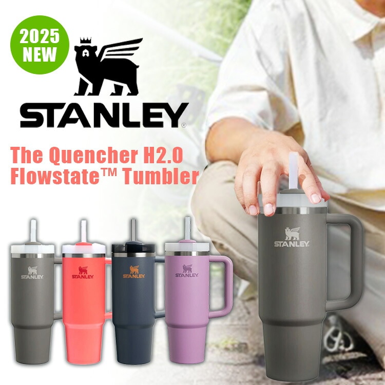 2025年新色 STANLEY H2.0 真空スリムクエンチャー 0.88L