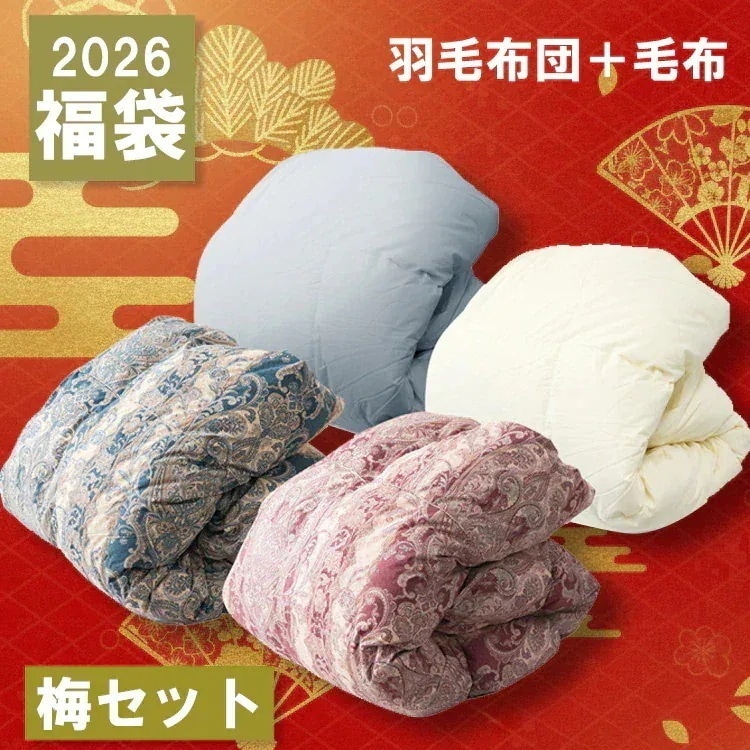 羽毛布団 掛け布団 シングル 冬用 寝具2点セット 羽毛掛け布団 2026福袋 暖かい ロング 日本製 ホワイトダックダウン90% 毛布