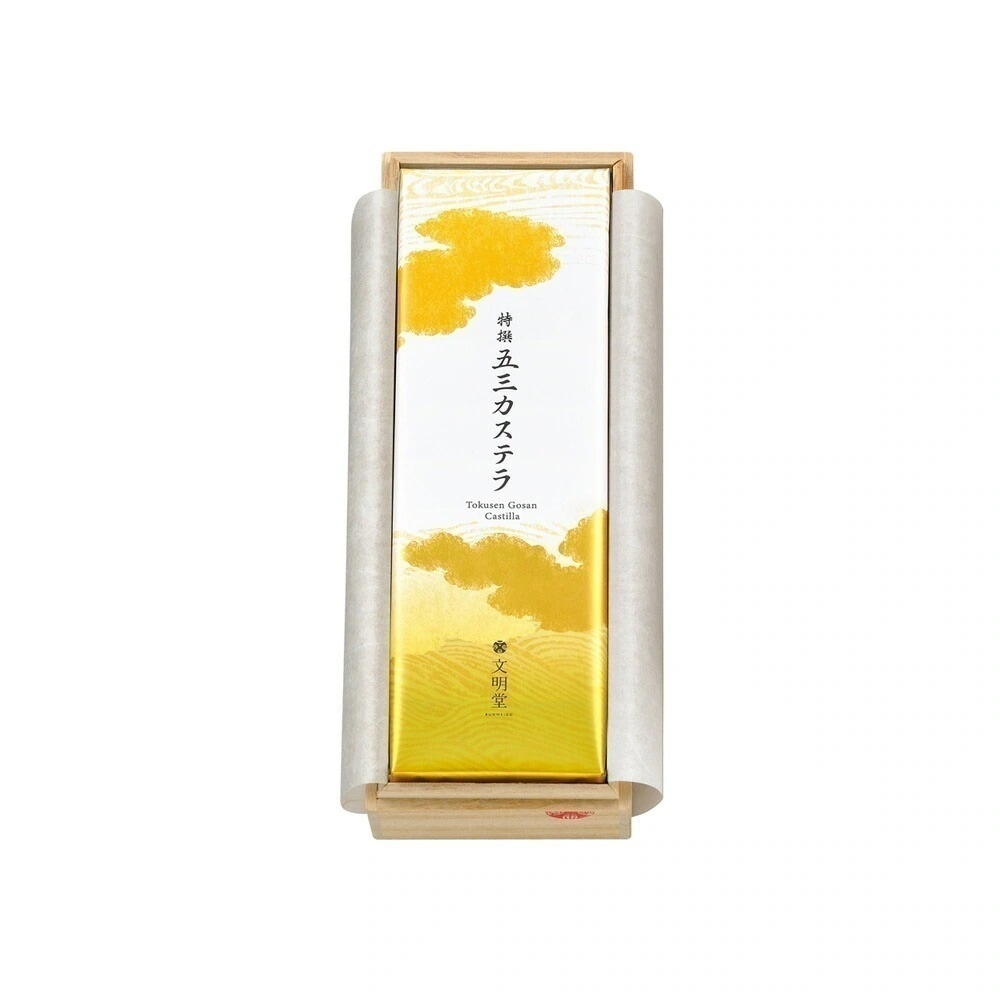 特撰五三カステラ1B号 10切入 桐箱 母の日 父の日 敬老の日 誕生日 手土産 ギフト