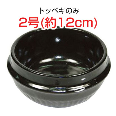 Qoo10] トッペギ2号（外径約12cm） トッペギ : キッチン用品