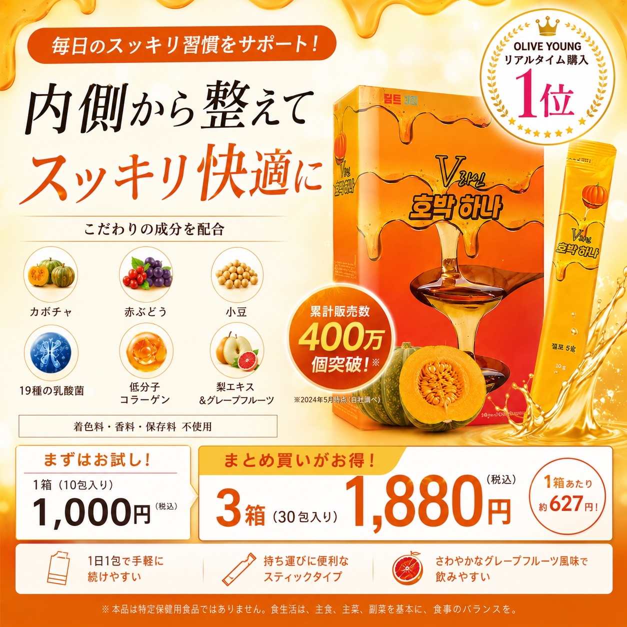 Qoo10] deepte 3days メガ割終売価格！【賞味期限訳あり】かぼち