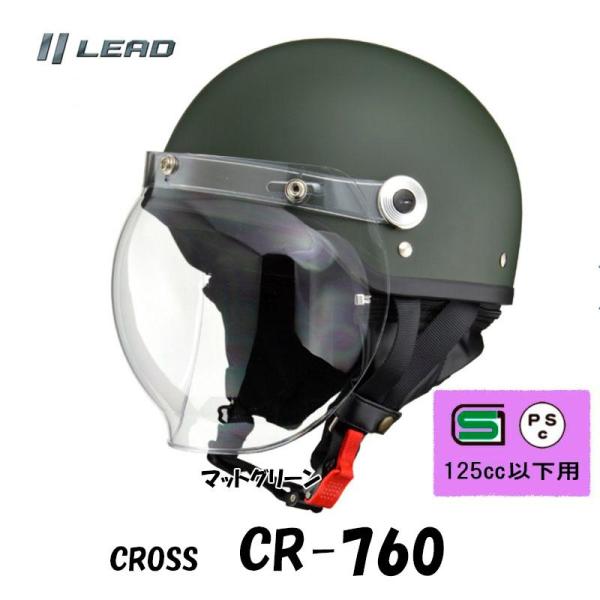 CROSS CR-760シールド付きハーフヘルメット クラシックタイプ 半帽 半ヘル CR-760-MTGR