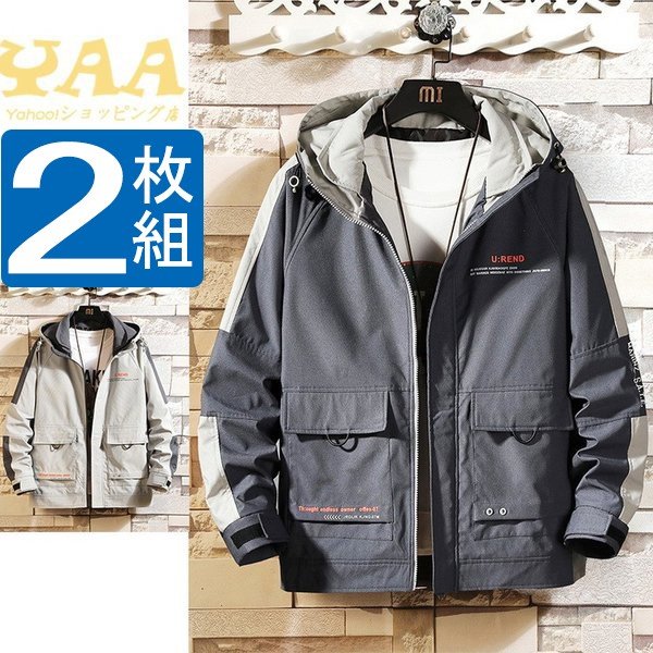 メンズ ジャケット マウンテンパーカー 2枚組 フードジャケット ジップパーカ アウトドアウェア スプリングコート 防風 春物