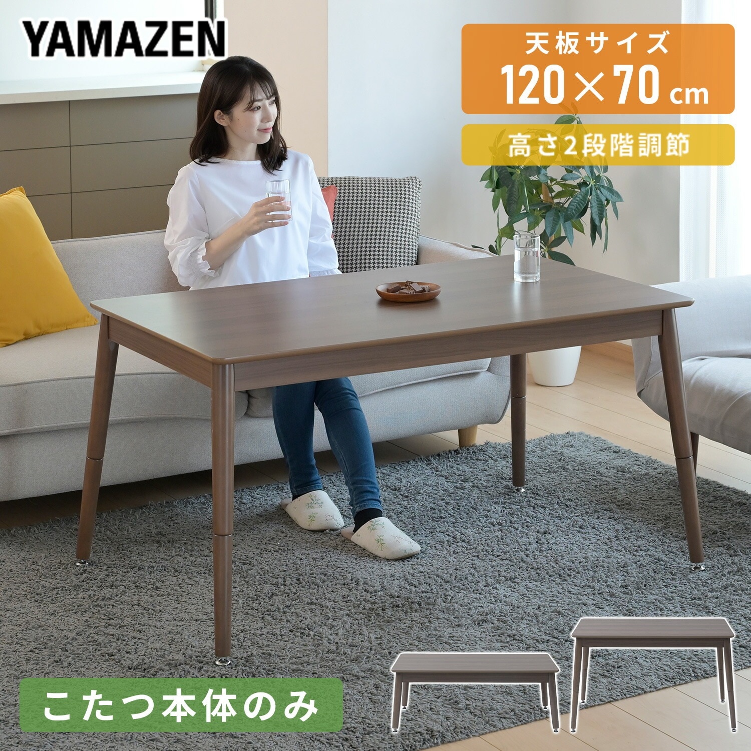 こたつ こたつテーブル 長方形 ハイタイプ 120x70cm デスクこたつ 一人用 おしゃれ 高さ調節