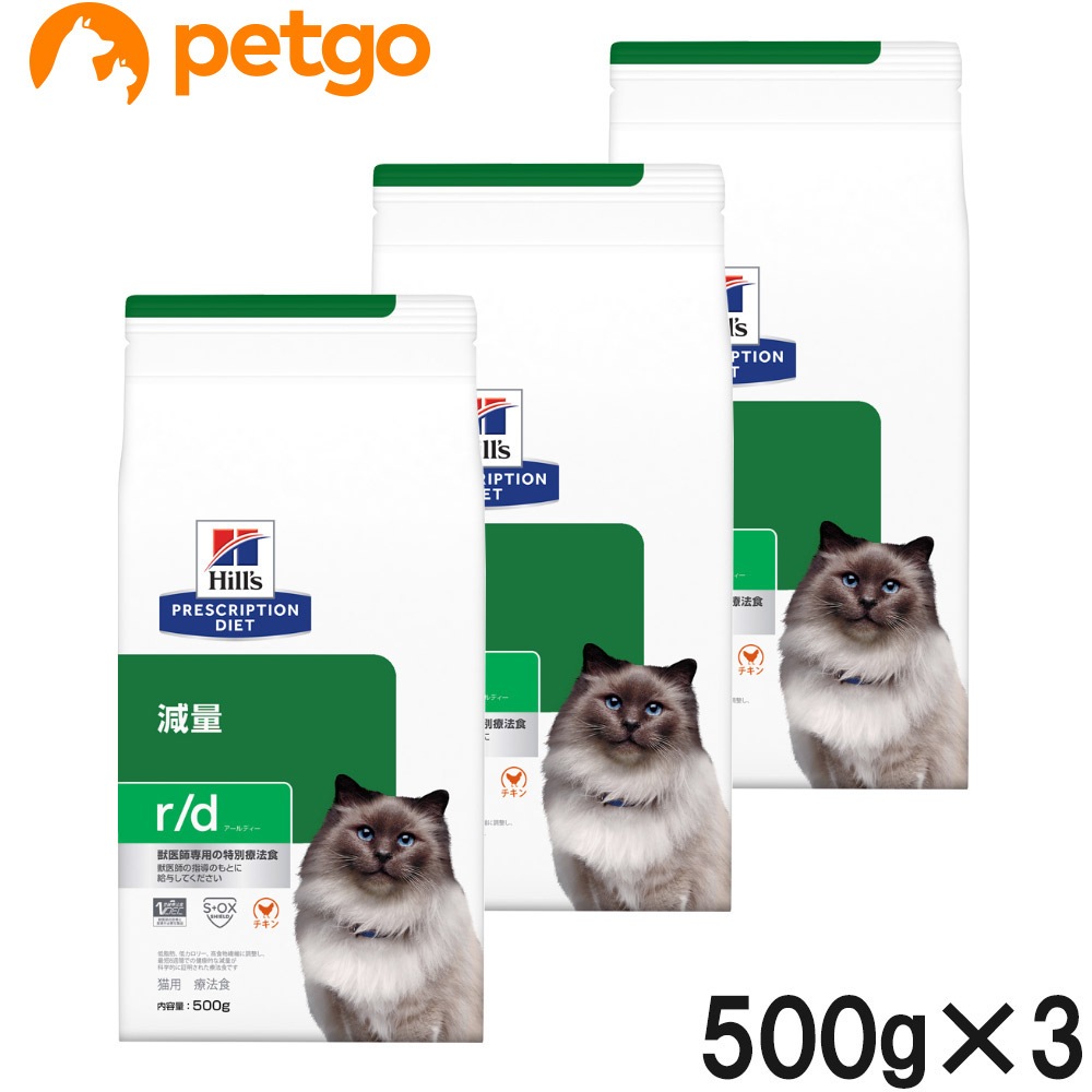 【3袋セット】ヒルズ 食事療法食 猫用 r/d アールディー 減量 ドライ 500g