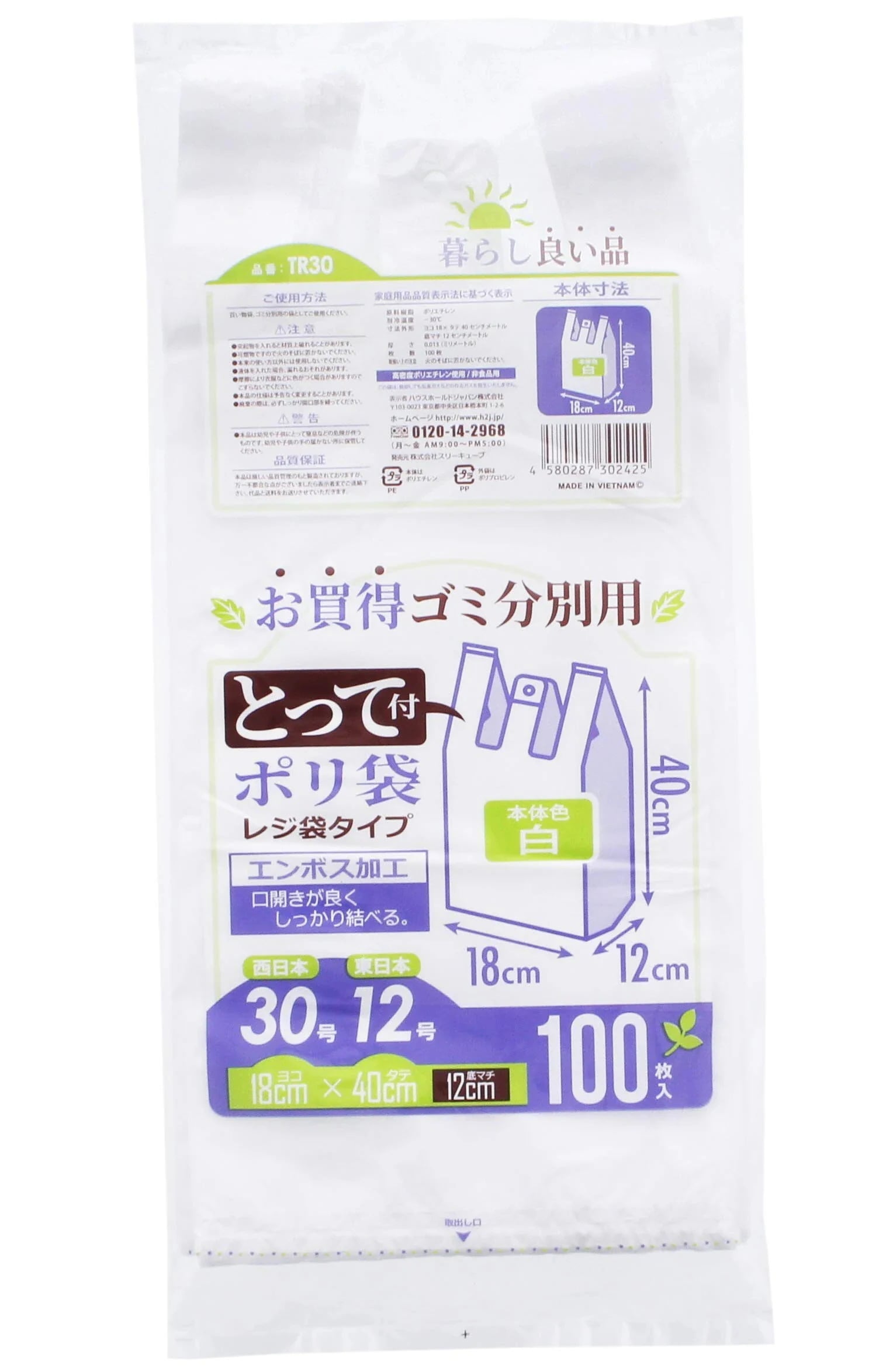 ハウスホールドジャパン レジ袋 とって付 ゴミ分別用ポリ袋 100枚入 20個パック 白 約18×40×マチ12cm TR30