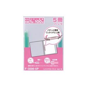(業務用10セット)LIHITLAB ルーパーファイル/バインダー (A4 タテ型) F-3006 緑 5冊