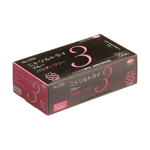 エブノニトリルトライ3 ブルー パウダーフリー SS No-555 1セット(3000枚:100枚×30箱)