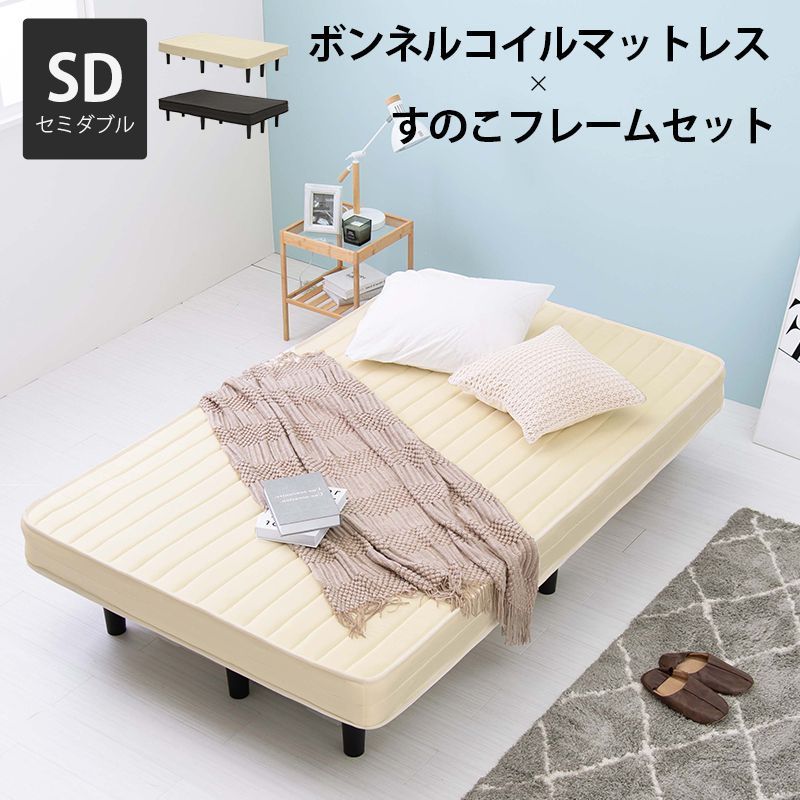 脚付きマットレスベッド セミダブル ボンネルコイル 黒 おしゃれ