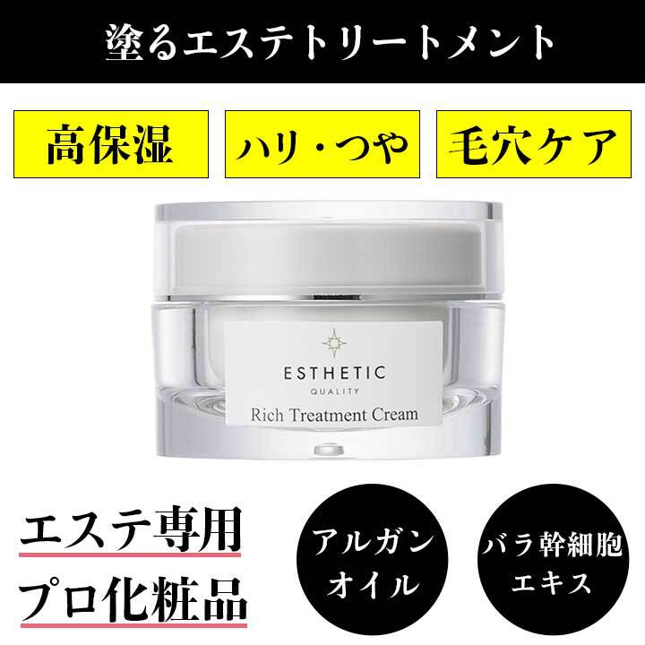 エステクオリティ　リッチトリートメントクリーム　30g