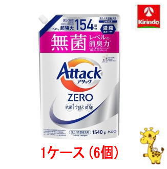 ケース販売 送料無料 花王 アタックZERO つめかえ用 1540g×6個