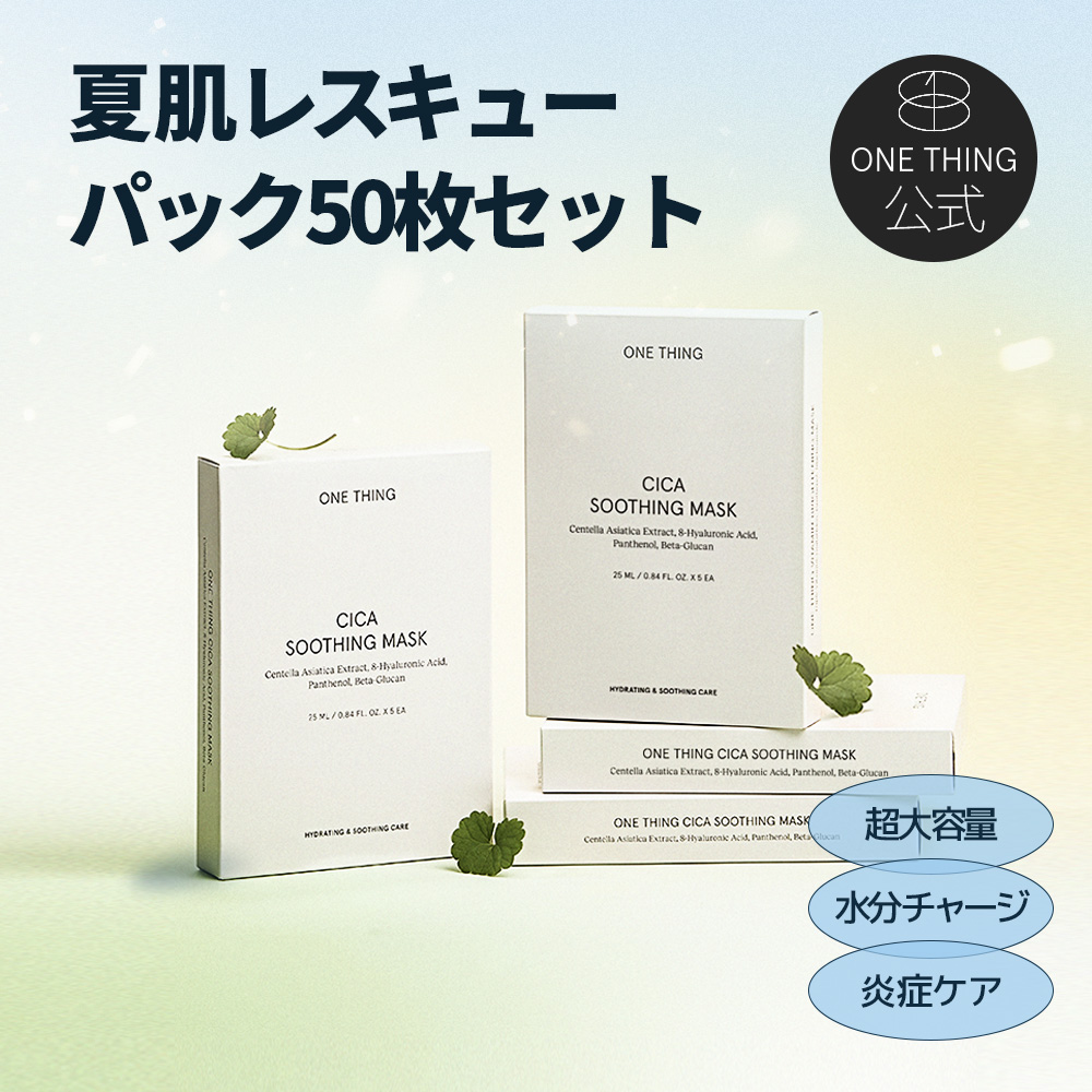 【公式】【超大容量セット】敏感肌レスキューパックセット/ スージングマスク50枚/韓国コスメ