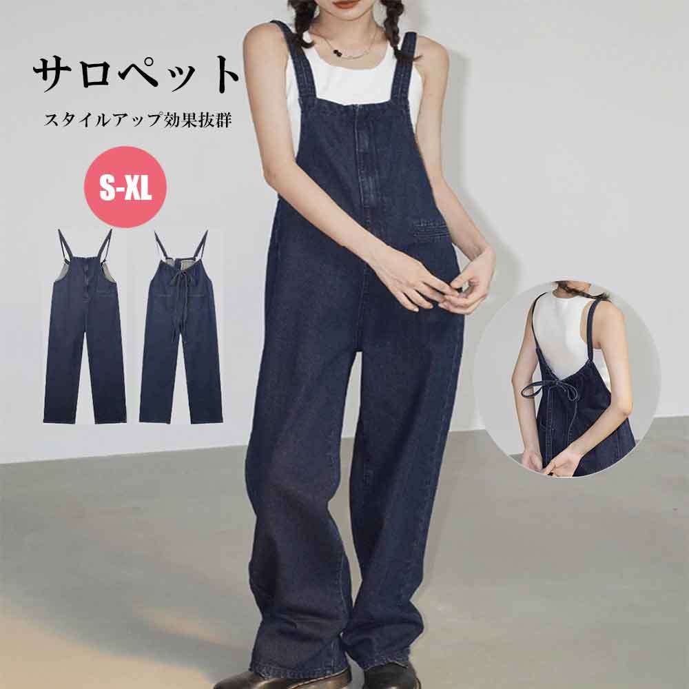 低身長高身長 デニム サロペット レディース きいサイズ サロペット 人 サロペットパンツ オーバーオール オールインワン 春夏ワイドパンツ キャミソール キレイめ カジュアル サロペットデニム ハ