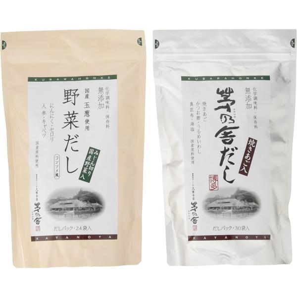 500円引きクーポン】 久原本家 茅乃舎だし8g30袋＆野菜だし8g24袋 【お