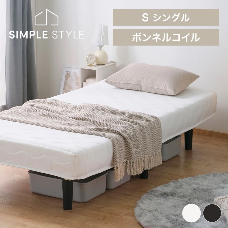 脚付きボンネルコイルマットレス シングル BAM-S 新生活