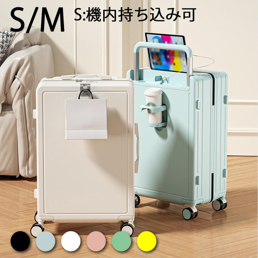 【本日限定】ケース Sサイズ Mサイズ 20インチ 24インチ 大容量 カップホルダー USBポート付き 多機能 キャリーケース キャリーバッグ 静音ストパーキャスター 耐衝撃