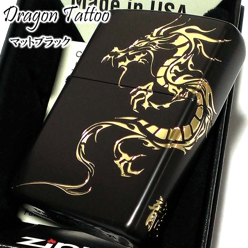 ZIPPO ライター ドラゴンタトゥー ジッポ 龍 マットブラック トライバル ２面エッチング 黒＆金差し かっこいい メンズ プレゼント ギフト