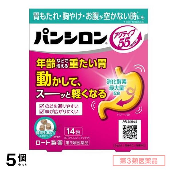 第３類医薬品 アクティブ55 ST 小型粒タイプ 14包 5個セット