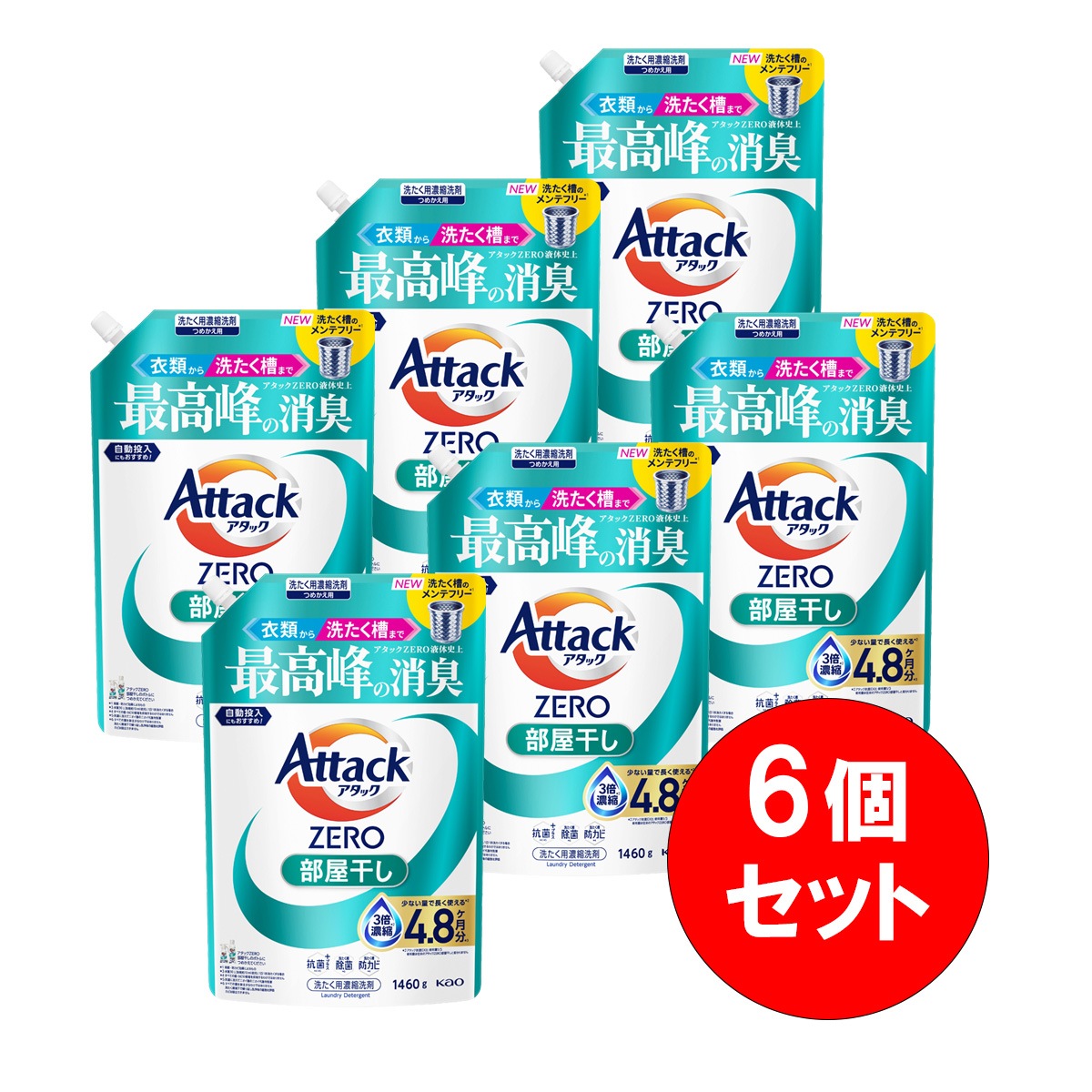 【まとめ買い】6個セット 花王 アタックZERO 部屋干し つめかえ用 1460g 洗濯 洗剤 消臭 自動投入 衣類 洗たく槽
