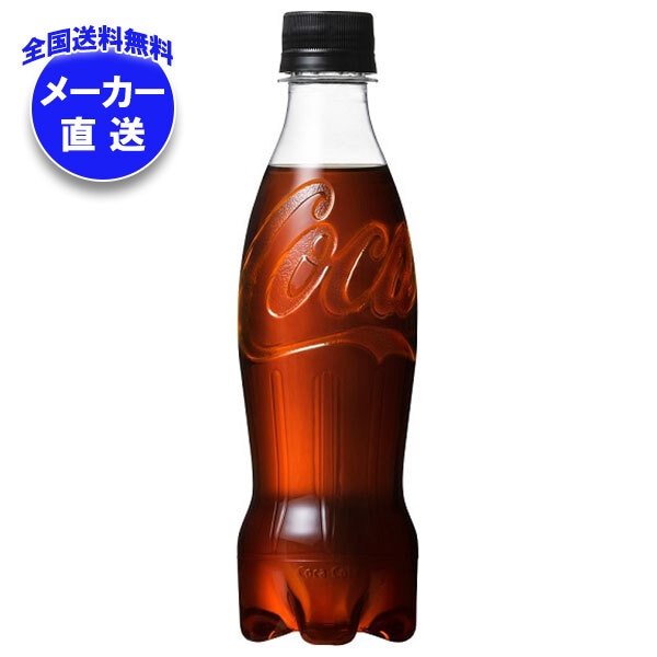 メーカー直送品コカコーラ コカ・コーラ ゼロシュガー ラベルレス 350mlPET＊24本入＊(2ケース)